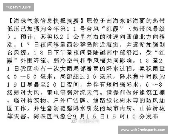 台风木兰来袭对粤港澳青少年巡回赛的影响与应对措施分析
